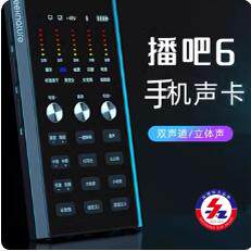 正品森然播吧六代新款6代数字声卡麦克风高配版直播