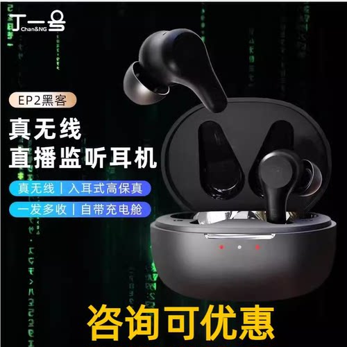 正品丁一号EP2无线G6耳机EPS唱歌跳舞入耳黑白两色**