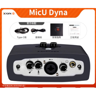 全新艾肯ICON MicU Dyna五代外置声卡Ai变声