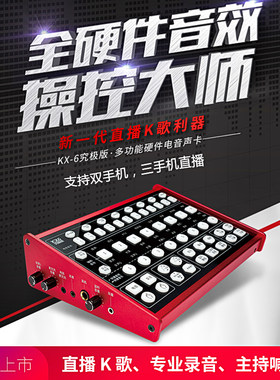 客所思究极版直播外置声卡