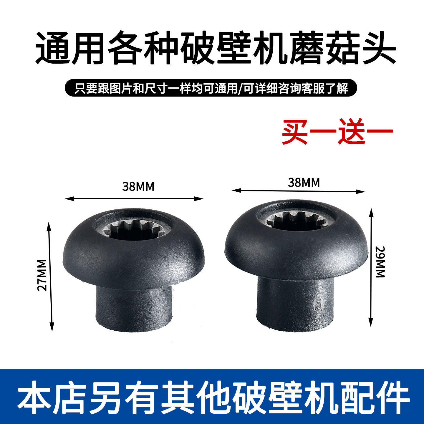 通用破壁机配件料理机蘑菇头传动器冰沙机刀组连接头12齿轮豆浆机