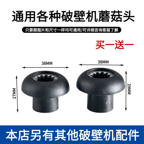 通用破壁机配件料理机蘑菇头齿轮