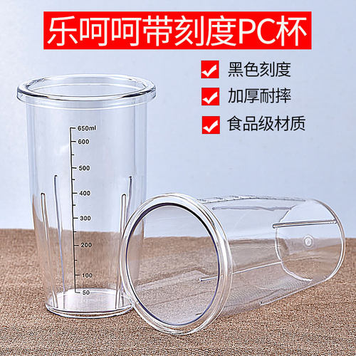 乐呵呵奶昔机带刻度PC搅拌杯配件