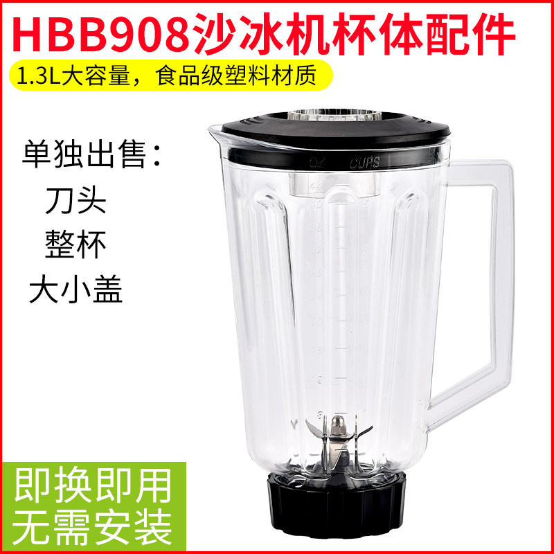 咸美顿HBB908搅拌机杯子杯座壶