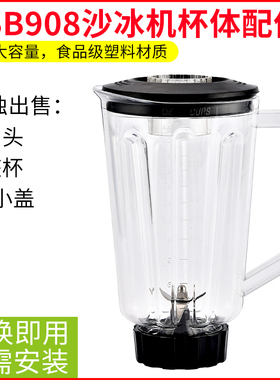 咸美顿HBB908搅拌机杯子刀头固定环冰沙机料理机配件上杯整杯座壶