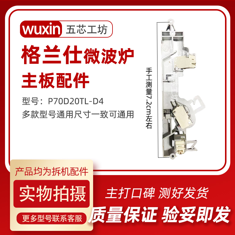 格兰仕微波炉P70D20TL-D4门开关托架配件联锁支架拆机配件