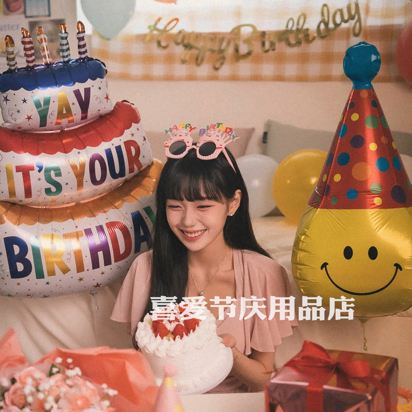 彩色蛋糕笑脸帽子气球儿童周岁女生女友生日家庭派对背景装饰气球
