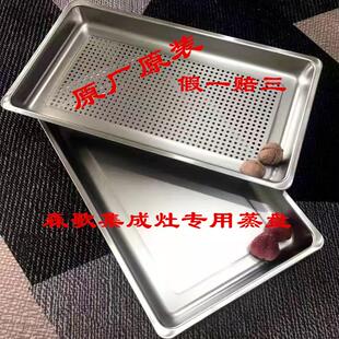 适用森歌集成灶T3BZa8z蒸箱蒸盘475 蒸盘 280不锈钢304蒸托盘原装