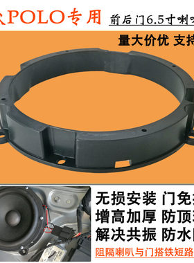 大众POLO前后6.5寸喇叭垫圈支架