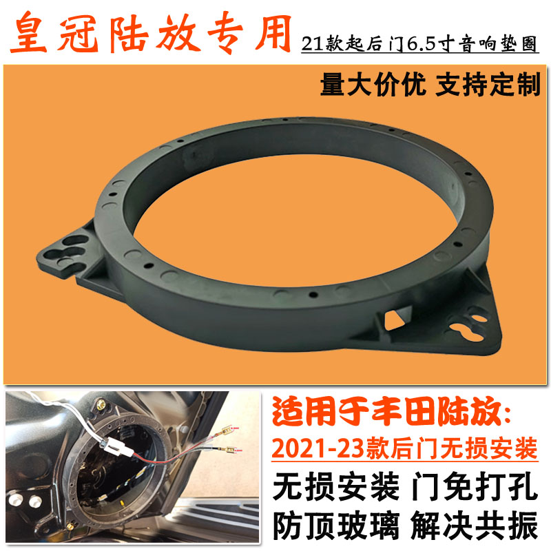 皇冠陆放汽车音响改装后门6.5寸喇叭专用垫圈无损安装防共振支架