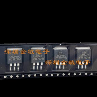 直插 LM2940L-5.0 LM2940L-50 三端稳压电源 TO-263 UTC 原装正品