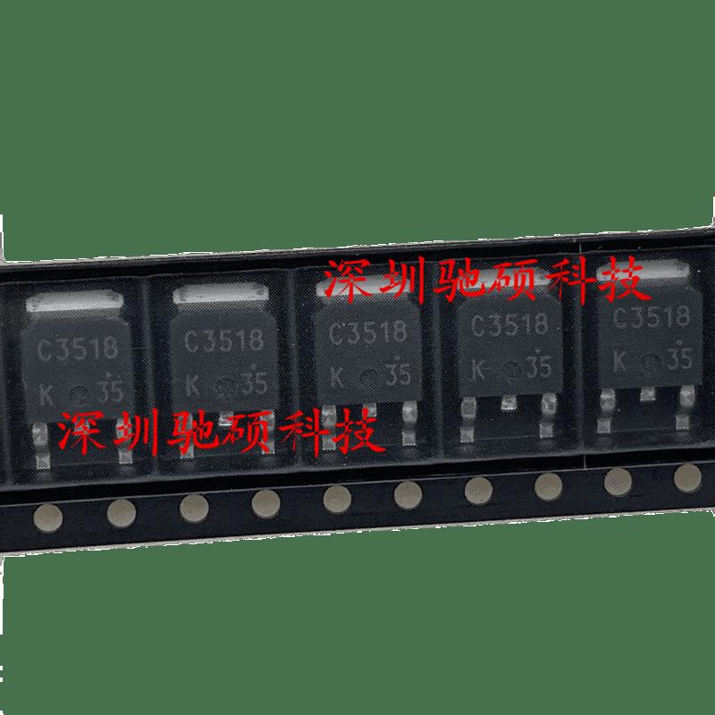 2SC3518 C3518 TO-252 全新原装 现货 场效应管 可直拍