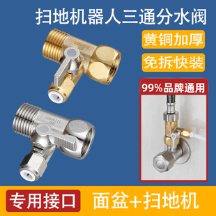 扫地机器人排水管进水管活接三通分水器带开关3分2分PE管净水器管
