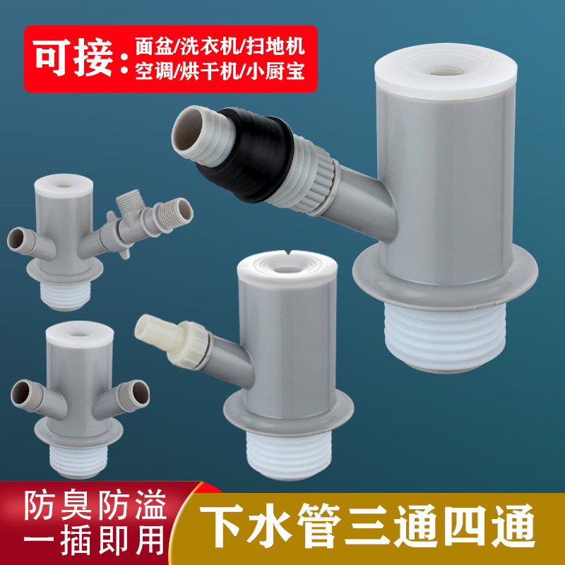 面盆洗衣机下水三通烘干机空调扫地机器人密封洗手池排水管接头,家装主材,其它卫浴配件,淘宝优惠券,粉丝福利购,淘宝优惠卷