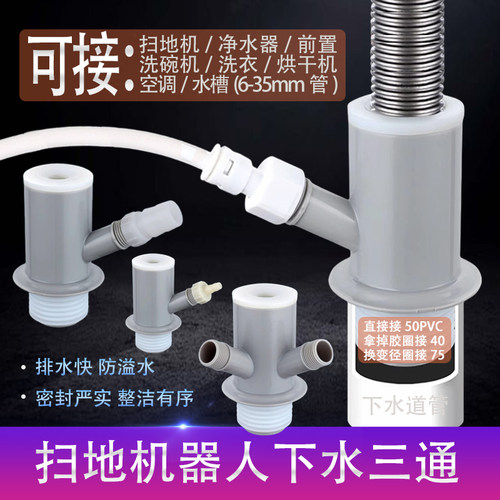 排水密封圈下水器扫地机多设备