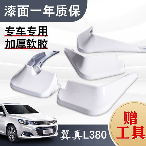 适用于翼真L380挡泥板专用LEVC原装原厂汽车改装配件水皮瓦2024款