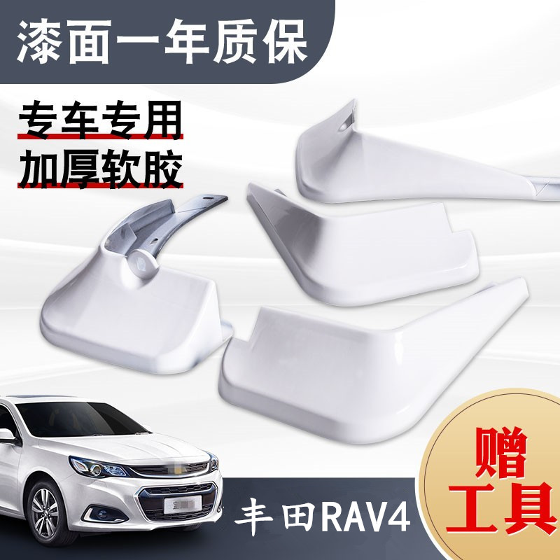 适用于09-12款丰田RAV4挡泥板专用前后原装原厂2.4水皮2.0瓦11/10