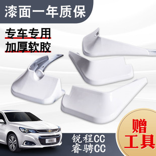 适用于长安锐程CC挡泥板专用睿骋CC前后原装蓝鲸版21款改装配件白