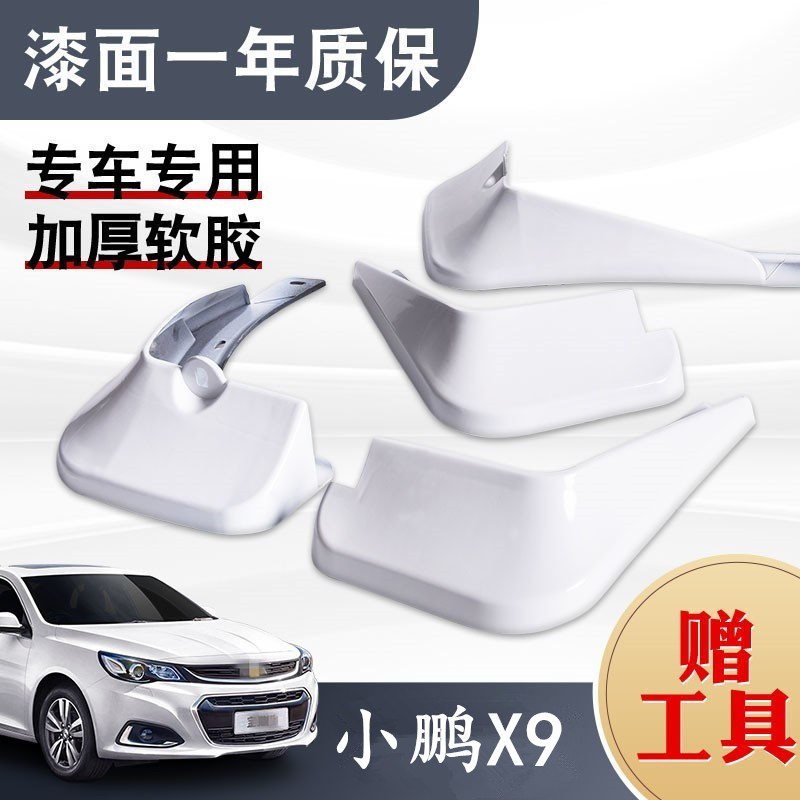 适用于小鹏X9挡泥板专用前后原装原厂汽车改装配件水皮电动2024款