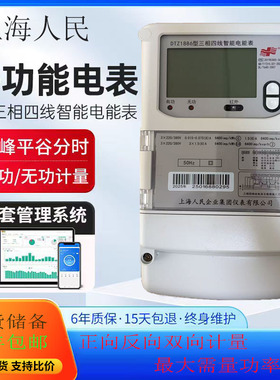 上海人民4G远程电表三相四线智能电表DTZ1886-G 1.5-6A3X220/380V