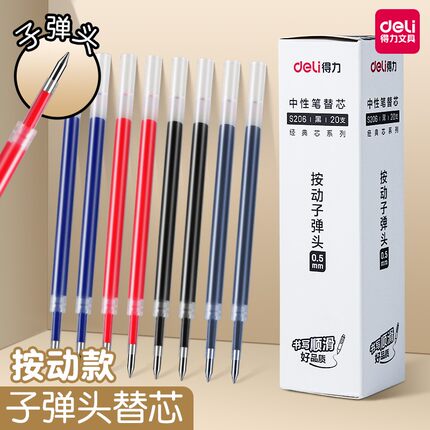 得力按动笔芯子弹头0.5mm按动中性笔替芯按压笔按动芯大容量笔芯
