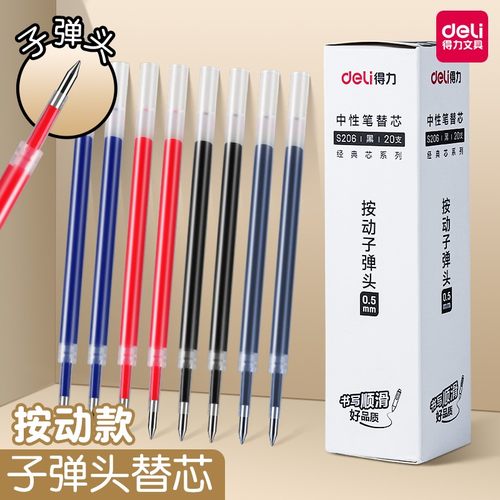 得力按动笔芯子弹头0.5mm