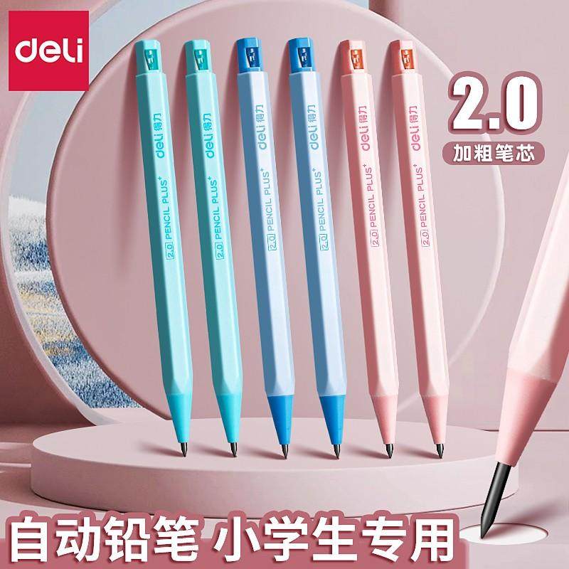 得力2.0加粗自动铅笔免削不断芯