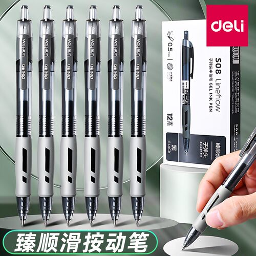 得力按动臻顺滑中性笔黑色签字笔