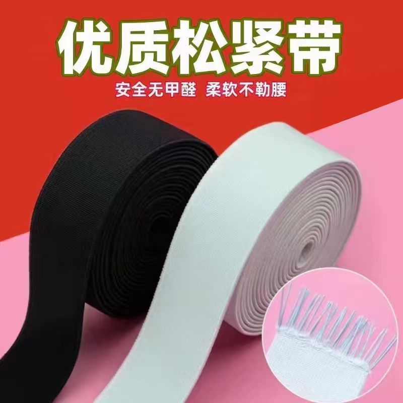 加厚高弹力松紧带橡筋耐用加宽裤子橡皮筋宽边裤腰松紧带高弹力