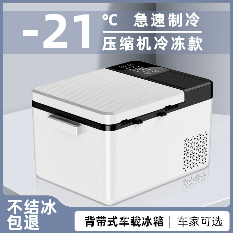 慕斯宝压缩机车载冰箱内置续航12V24V220V货车冷冻冷藏小型冰箱