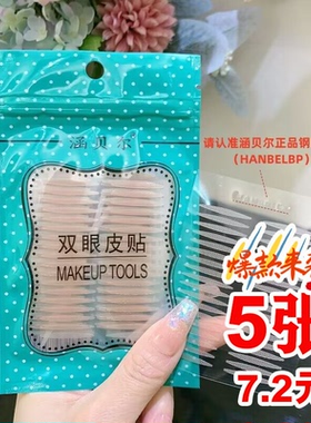 涵贝尔哑光双眼皮贴雾面肿眼泡内双蕾丝隐形女自然美目贴肤色