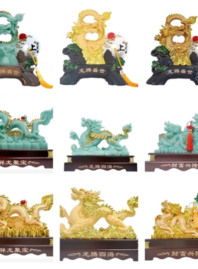 万事如意龙腾四海祥龙聚宝乔迁送礼 金龙工艺品摆件 属龙生日礼物