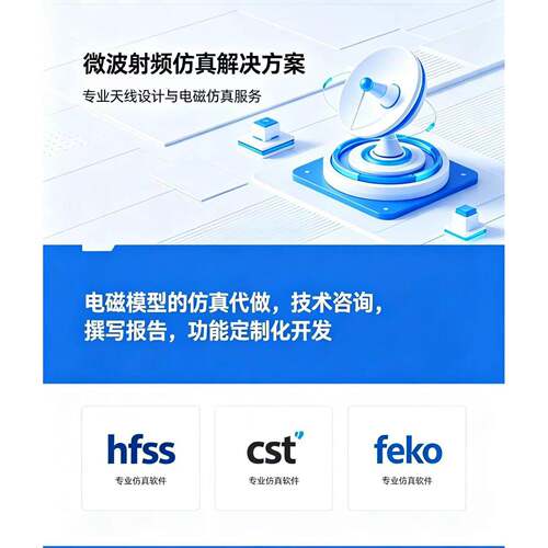 代做 彷真 HFSS CST FEKO 电磁设计 建模分析 技术指导 高级订单