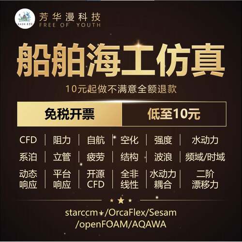 starccm+船舶海工风机仿真AQAWA、Sesam 、openFOAM有限元仿真