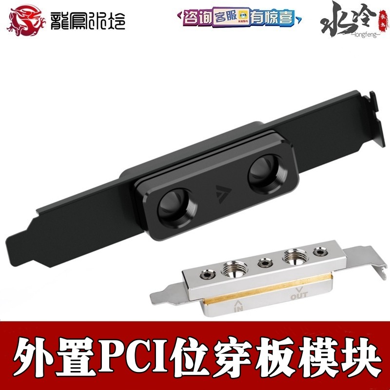 PCIE挡板式POM黄铜穿孔穿板座模块 外置外接分体水冷转接散热器用,电脑硬件/显示器/电脑周边,散热器/风扇,淘宝优惠券,粉丝福利购,淘宝优惠卷