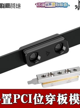 PCIE挡板式POM黄铜穿孔穿板座模块 外置外接分体水冷转接散热器用