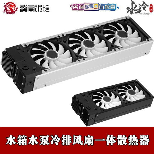 黑银色一体式分体水冷排散热器