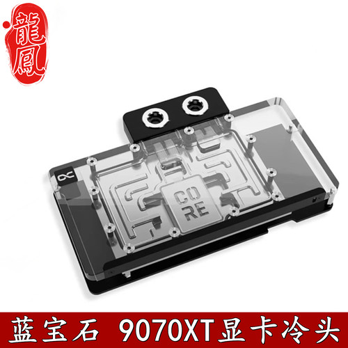 AlphacoolRX9070XT蓝宝石散热器