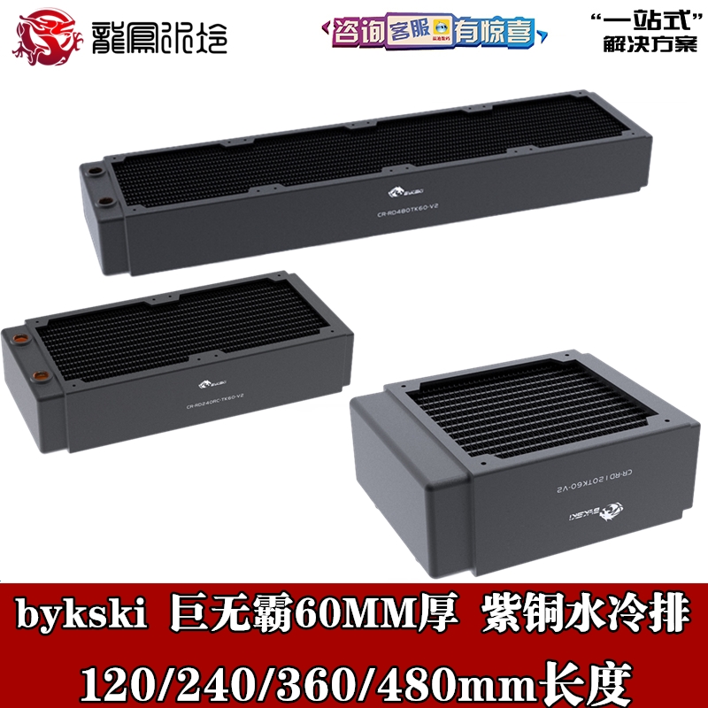 bykski分体水冷散热器水排紫铜
