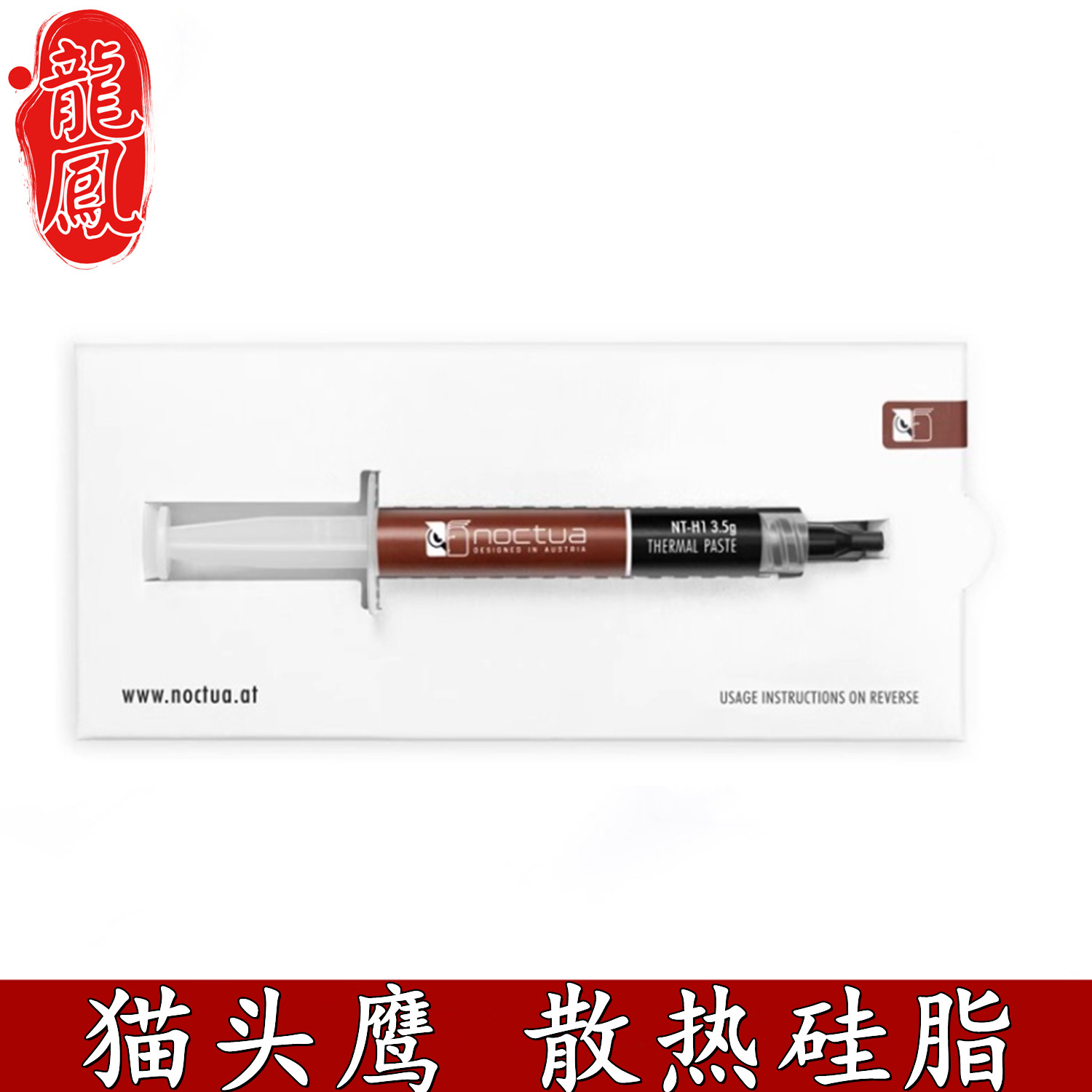 猫头鹰NT-H2 3.5g/10G装 导热硅脂电脑笔记本显卡CPU导热硅脂散热