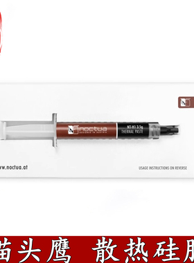猫头鹰NT-H2 3.5g/10G装 导热硅脂电脑笔记本显卡CPU导热硅脂散热