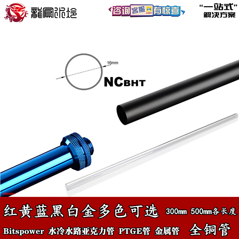 Bitspower水冷亚克力金属硬管