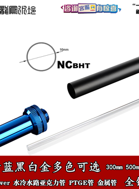 Bitspower 12 14 16mm分体水冷黑色白蓝红色金属硬管50CM铜管半米