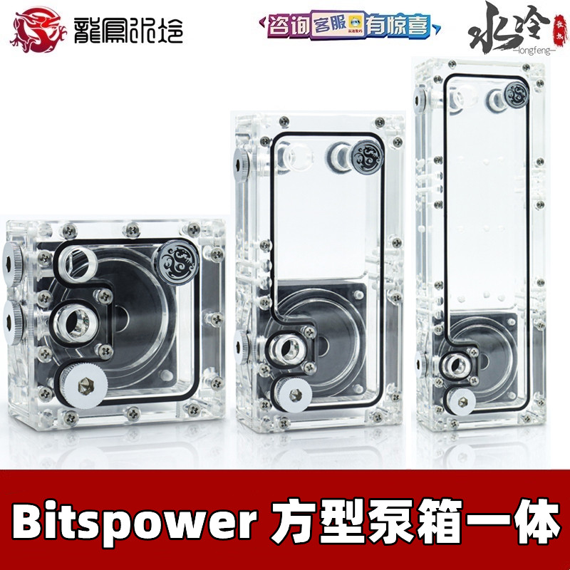 分体水冷散热器扁平方型泵箱一体