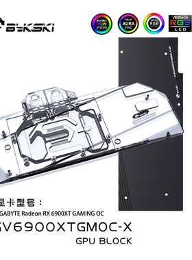 Bykski 电脑主机分体显卡水冷头 技嘉RX 6900XT Gaming OC 散热器