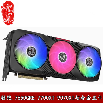 瀚铠AMDRX7650GRE7700