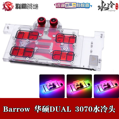 BarrowROGDUALRTX3070散热器