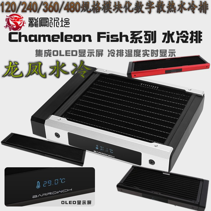 数显示屏版分体主机水冷排POM版