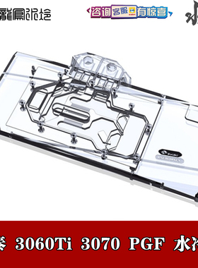 Bykski  电脑分体显卡水冷头背板 索泰 RTX 3060Ti 3070 8GD6 PGF