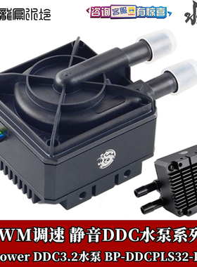 Bitspower BP酷黑色金色盔甲 16W进口DDC分体水冷 4.2水泵PWM调速